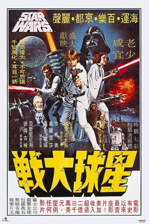 Poster Cartelera Coreana Star Wars ERIK